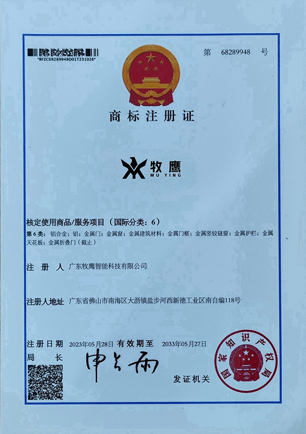 "牧鹰"商标证书